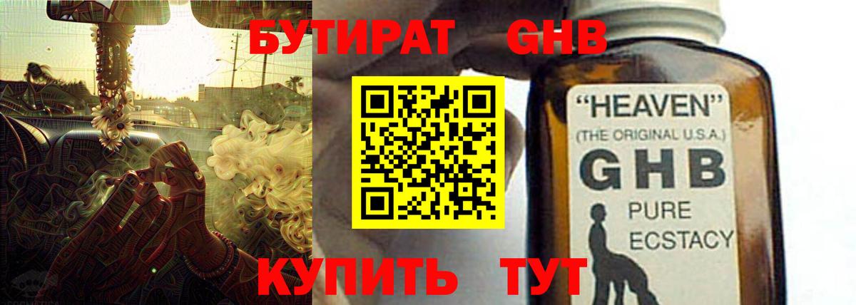 Бутират 1.4BDO  Бутират  Холмск  Вход с VPN 