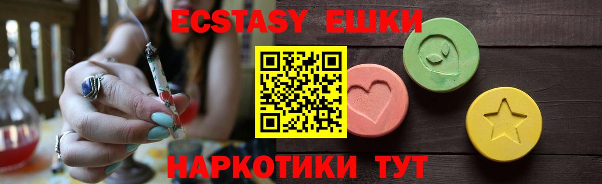 Ecstasy таблы Холмск