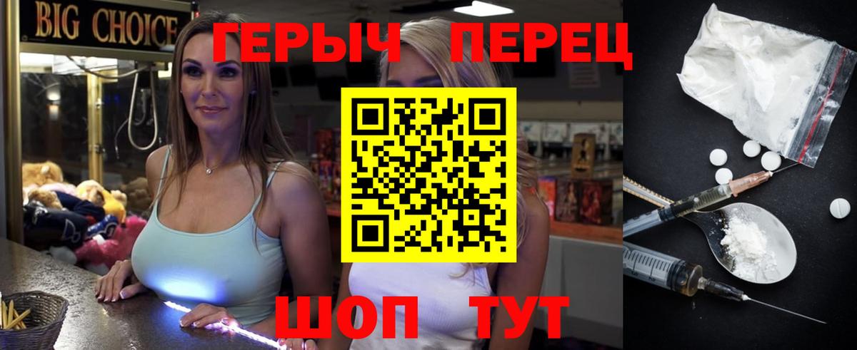 ГЕРОИН VHQ Холмск