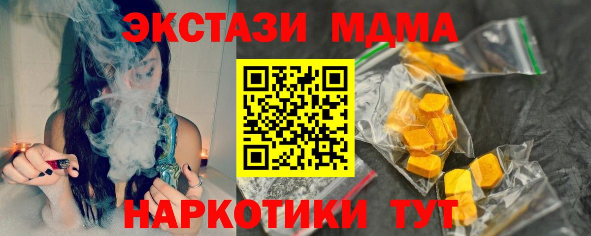 Холмск  MDMA  MDMA VHQ  Вход с VPN  MDMA молли 