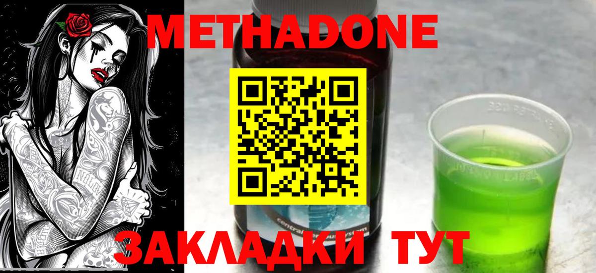 Метадон мёд  Вход с VPN  Холмск  Метадон кристалл 