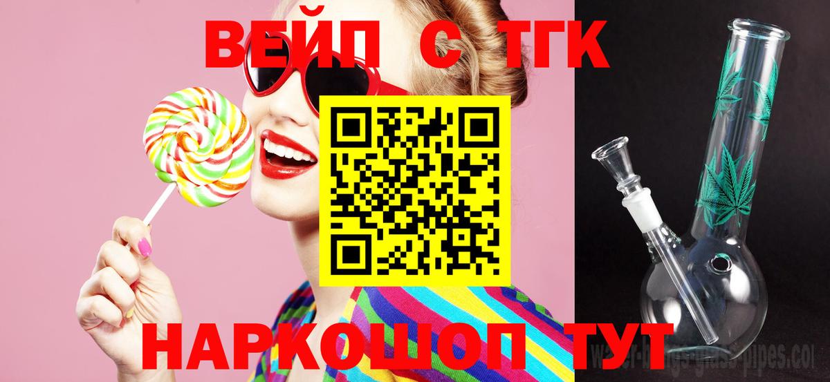 Дистиллят ТГК вейп Холмск
